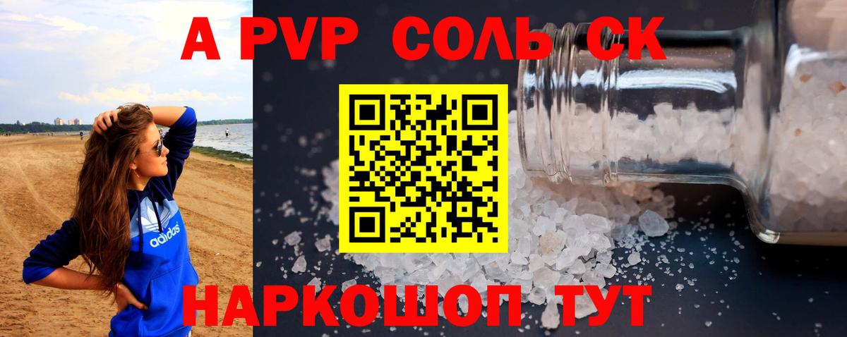 Alpha-PVP крисы CK  А ПВП Crystall  Alpha-PVP СК  Видное  APVP  Вход с VPN 