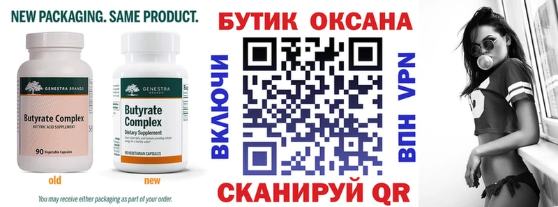 БУТИРАТ вода  Видное 