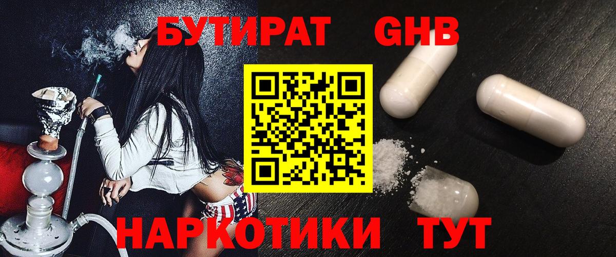 Бутират оксибутират Видное