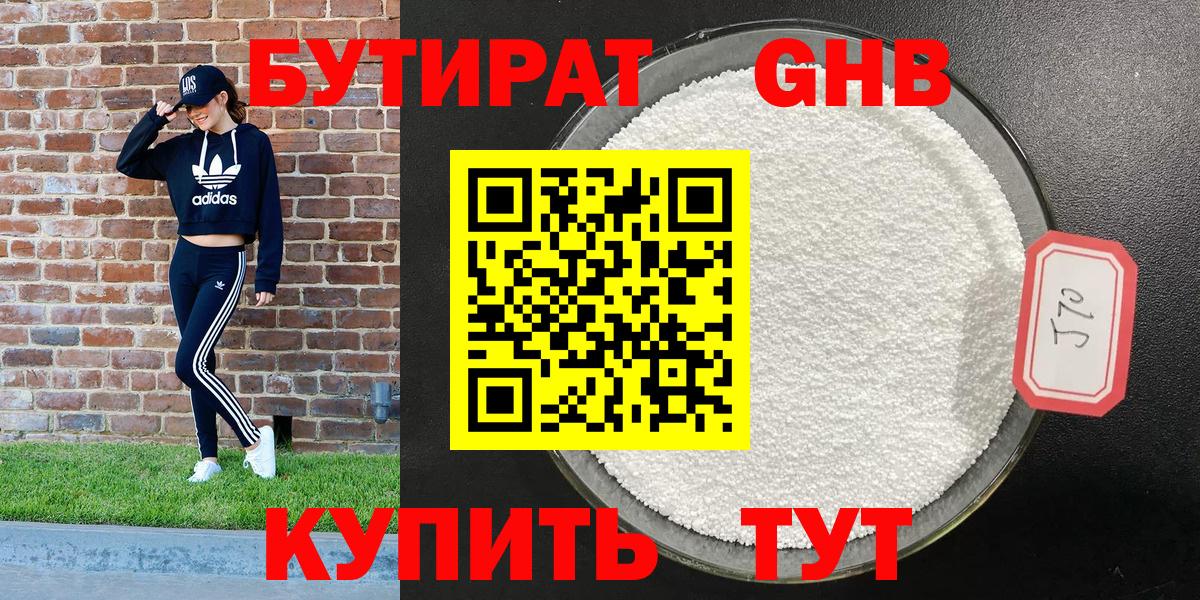Видное  Бутират BDO 33%  Вход с VPN 