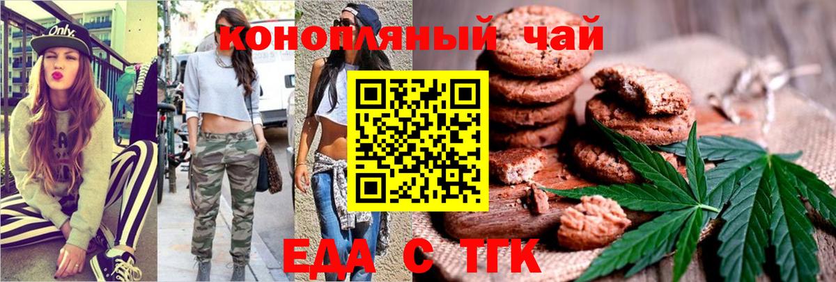 Видное  Печенье с ТГК марихуана  Вход с VPN 
