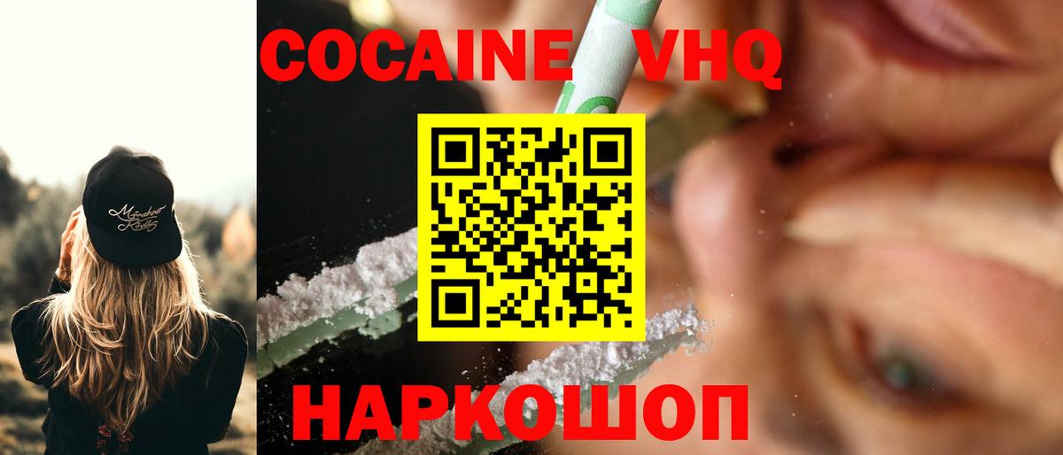КОКАИН FishScale Видное