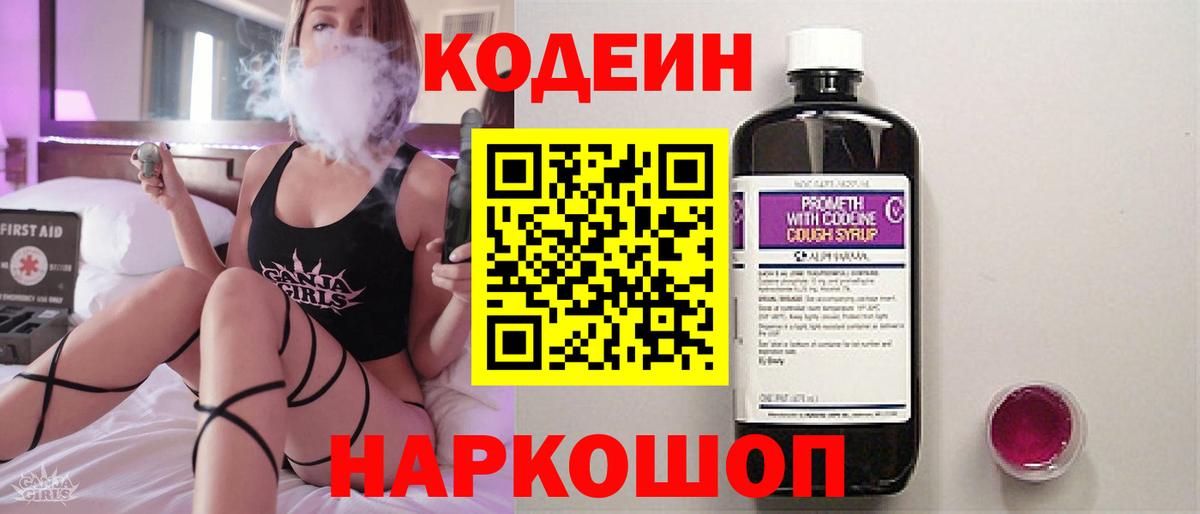 Кодеиновый сироп Lean напиток Lean (лин) Видное