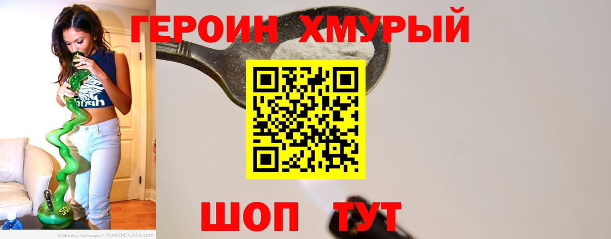 Героин VHQ  ГЕРОИН  Видное  Вход с VPN 