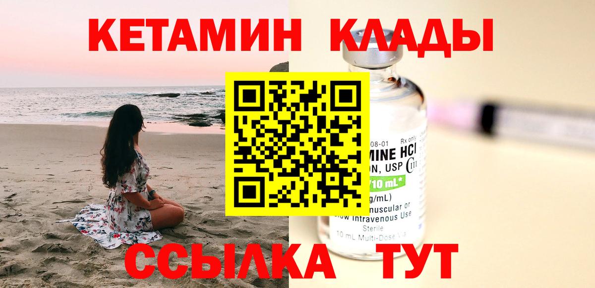 КЕТАМИН ketamine  Видное 