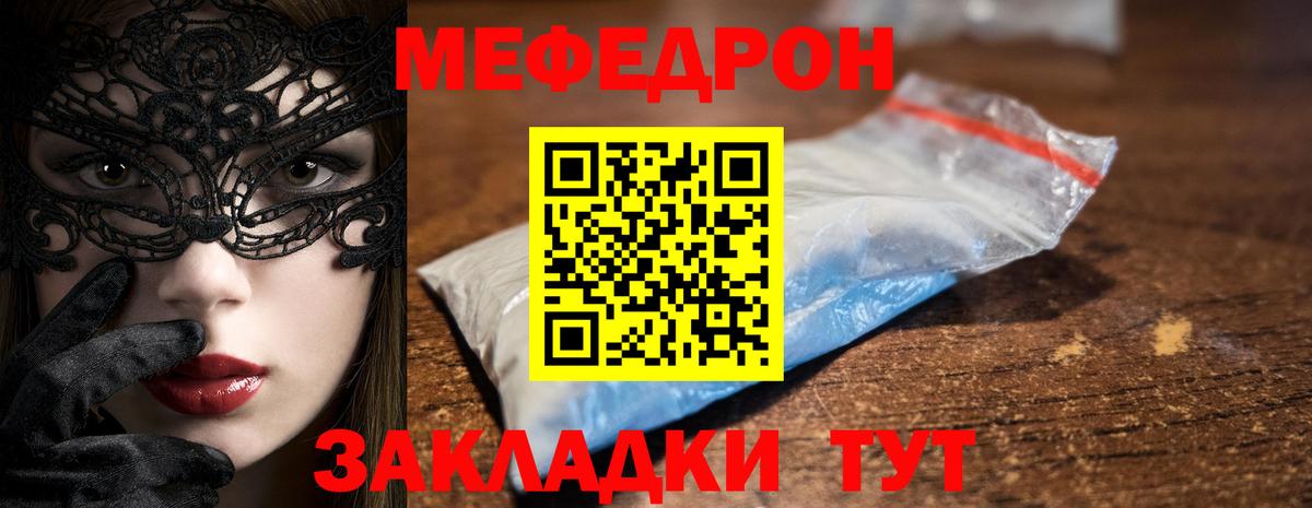 Мефедрон  Вход с VPN  МЯУ-МЯУ мяу мяу  Видное  цена   МЕФ  МЯУ-МЯУ VHQ 