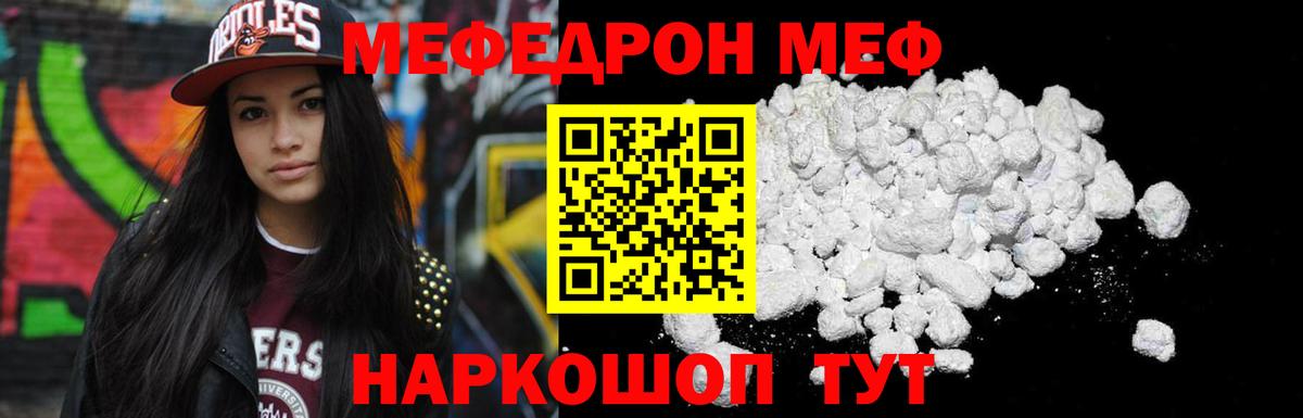 Меф  Видное  Меф  МЯУ-МЯУ 4 MMC 