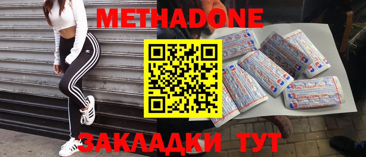 МЕТАДОН кристалл  Вход с VPN  Видное 
