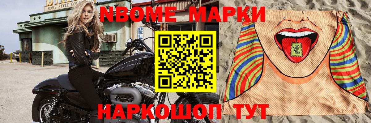 Марки 25I-NBOMe 1,5мг Видное