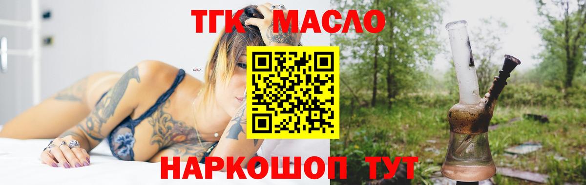 купить наркотик  Дистиллят ТГК концентрат  Вход с VPN  Видное 